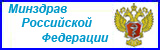 Росминздрав
